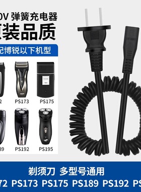 博锐PS156 196 197 198剃须刀充电器线充电线刮胡刀usb线通用