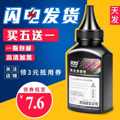 天发适用于1660a碳粉碳粉