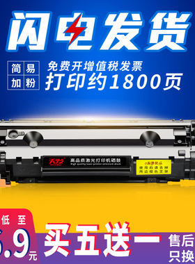 天发适用 惠普/HP36A m1522nf CB436A易加粉P1505N打印机硒鼓HP1505 m1120mfp m1120n m1550佳能lbp3250硒鼓