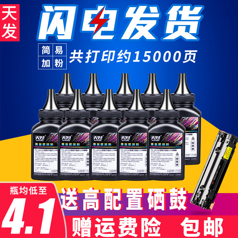 Application of sky hair HP HP88A Toner M1136 printer 1213 Toner m126nw/a m128fn/fw/fp M226dw P1108/1007/1008 cc388A Universal tonerin the Office Equipment/Consumables/Related Services , Toner cartridge supplies category , Toner/Toner  category - from Buy2taobao.com to provide professional Taobao agent buy service