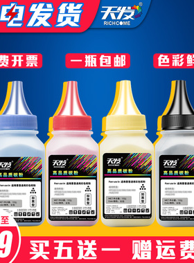 天发适用惠普HP204A碳粉M154a/nw M181fw打印机M180n  M281fdw/fdn 202a CF500A彩色墨粉CF510A M280nw M254