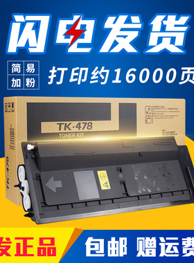 天发适用 京瓷6525粉盒FS-6025B MFP FS6030MFP碳粉 FS6525MFP墨粉FS6530MFP打印机TK-478粉盒硒鼓