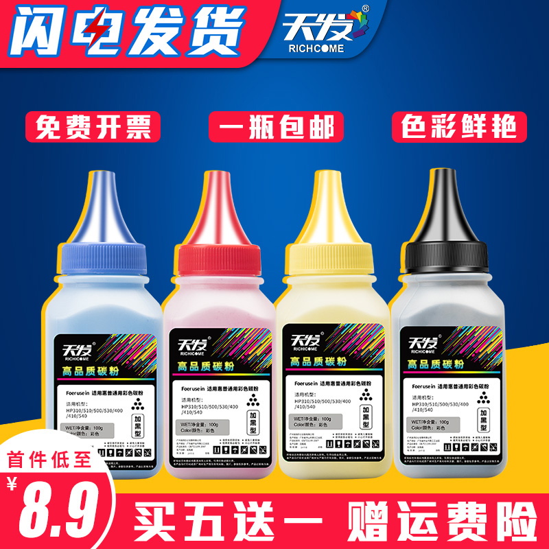 天发适用 惠普CP1025碳粉HP M175A M176N打印机M177FW 175NW彩色墨粉M251N 275 CP1215 1525N CM1312 1415fnw