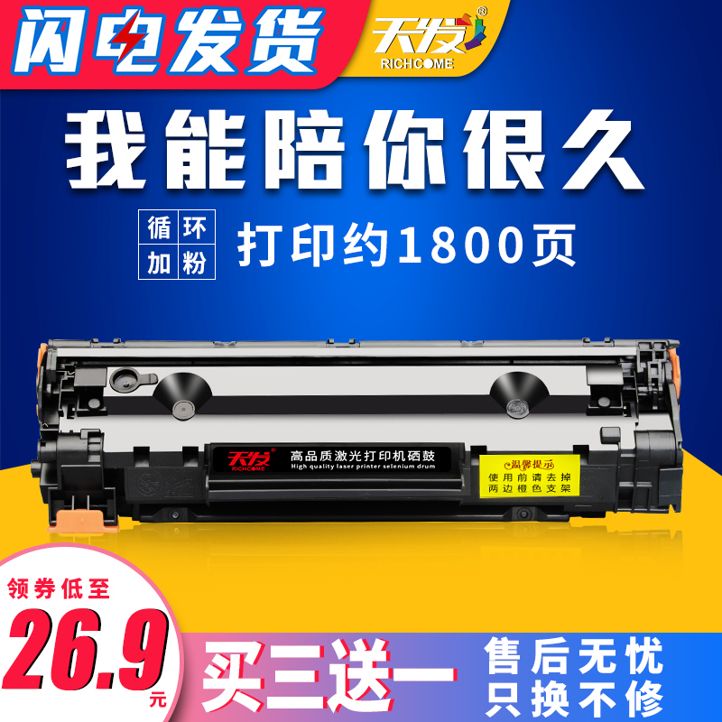 惠普易加粉打印机晒鼓