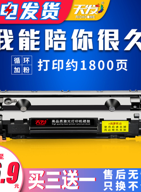 天发适用惠普HP85A硒鼓CE285A P1102W易加粉M1132MFP M1212nf M1217nfw m1130 1006打印机M1214nfh打印机晒鼓