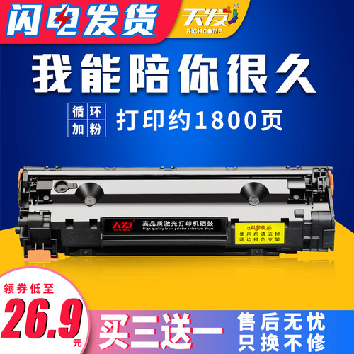 惠普易加粉打印机晒鼓