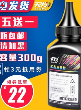 天发适用惠普HP16A碳粉hp29X Q7516A HP5000 5100 5200 M435nw佳能LBP3500 3900 3910 3970 GRG309/333碳墨粉