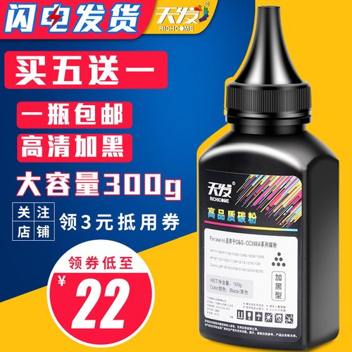 惠普天发适用hp5000碳粉