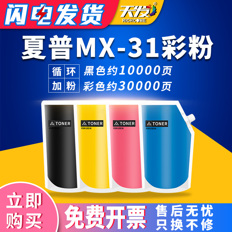 天发适用 夏普MX-31CT碳粉MX-2600N 3100N 2601N 3101N彩色袋装墨粉4101N 5001N 2600n复印机添加粉4101N墨盒