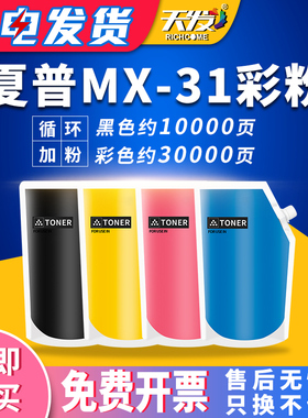 天发适用 夏普MX-31CT碳粉MX-2600N 3100N 2601N 3101N彩色袋装墨粉4101N 5001N 2600n复印机添加粉4101N墨盒