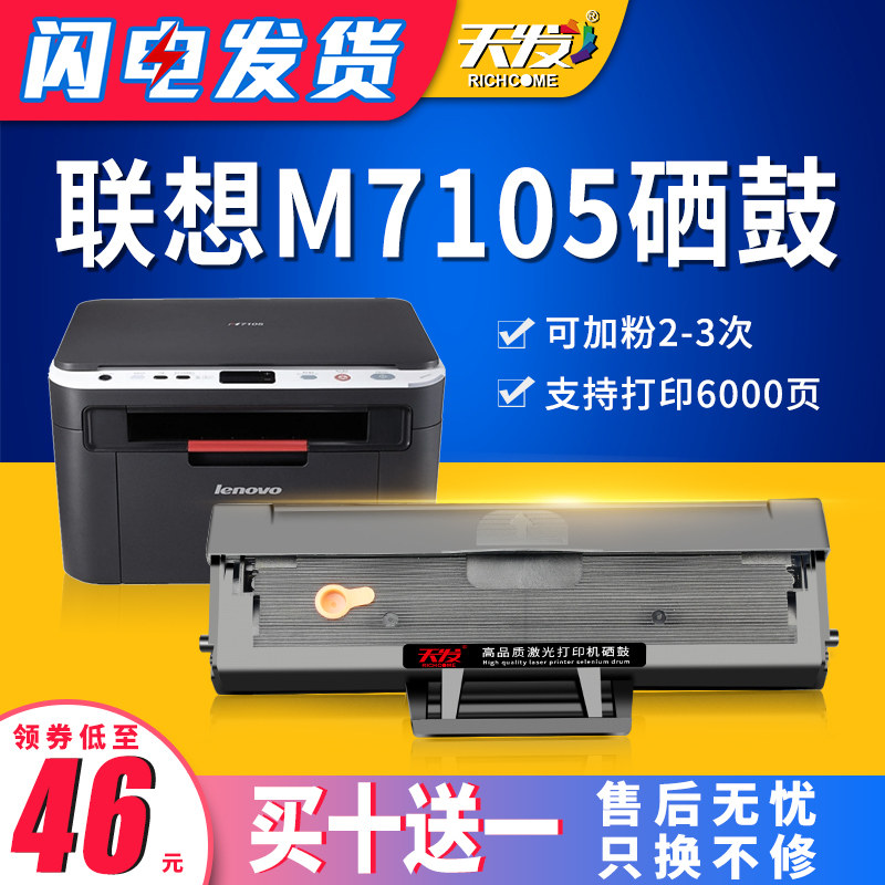 联想带芯片多功能一体机墨粉盒