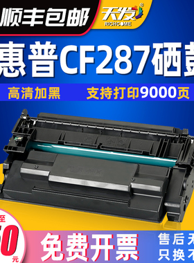 天发适用 惠普HP87a硒鼓CF287a Pro M501dn M501n打印机墨盒mfp M506x M527dn M527z易加粉M506dn碳粉CF287X