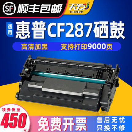 天发适用 惠普HP87a硒鼓CF287a Pro M501dn M501n打印机墨盒mfp M506x M527dn M527z易加粉M506dn碳粉CF287X