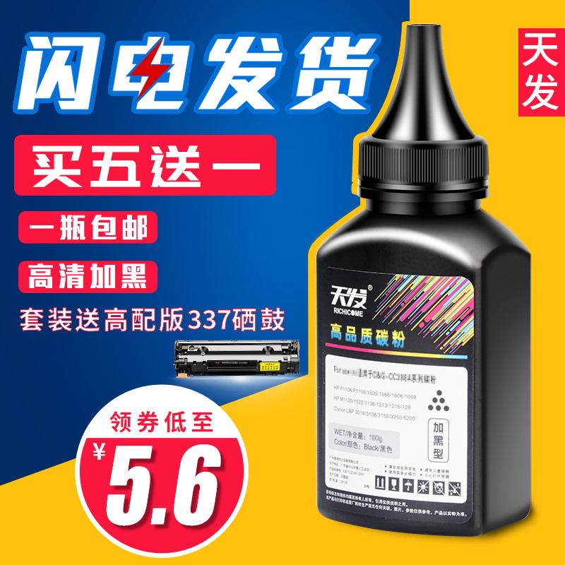 佳能天发适用打印机墨粉盒