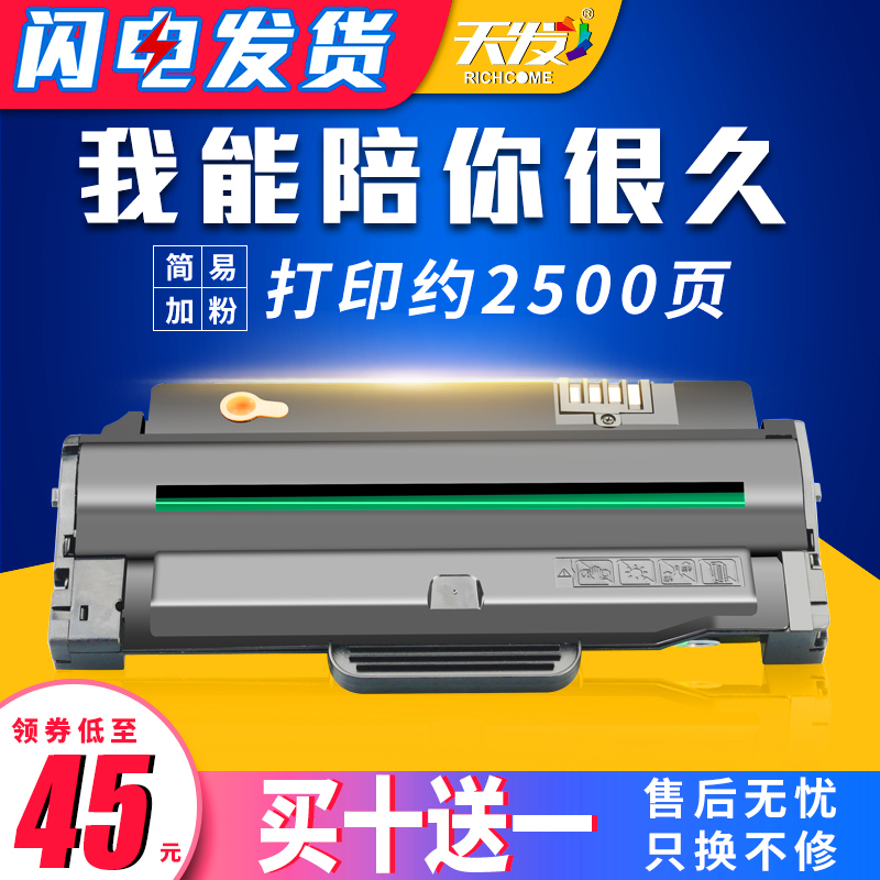 天发适用三星4623f硒鼓scx4623fh 4601 ML1911 4600 D1053S打印机硒鼓1915易加粉 2526 2581N粉盒SF-651P墨盒