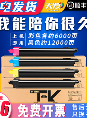 天发适用 京瓷TK-8118粉盒M8124cidn墨粉M8130cidn彩色复印机Taskalfa2460 2470ci 8118KCYM打印机墨盒碳粉