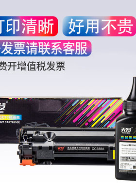 天发适用惠普M1216nfh墨盒M1213nf打印机hpM1136硒鼓P1108 hp88a cc388a M126a/nw易加粉M128fp/fn/fw晒鼓MFP