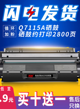 天发适用惠普HP1000 LaserJet HP7115A非易加粉HP1200 3300MFP打印机15a墨盒C7115A晒鼓 硫酸纸HP15A硒鼓