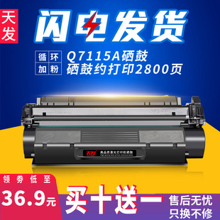 天发适用惠普HP1000 LaserJet HP7115A非易加粉HP1200 3300MFP打印机15a墨盒C7115A晒鼓 硫酸纸HP15A硒鼓