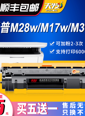 天发适用惠普M28a/w M30w硒鼓M15w M17w M30a M31w墨盒hp Laserjet Pro MFP M15w打印机硒鼓 CF247A 244A 248