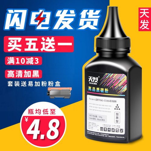 天发兄弟7080打印机墨粉碳粉通用