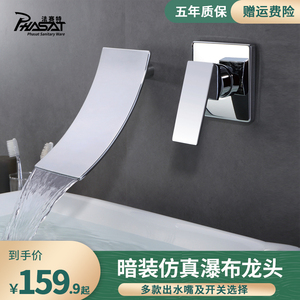 品牌包邮全铜入墙式瀑布水龙头冷热混合出水口面盆暗装不锈钢浴缸