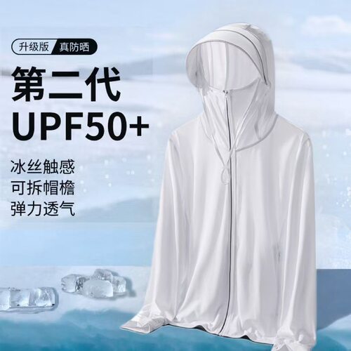 第二代UPF50+冰丝防晒衣男女款2026新款夏季防紫外线透气防晒服男