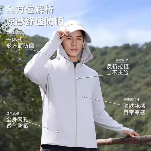 冰丝防晒衣男款夏季2026新款户外透气防晒服防紫外线凉感男士外套