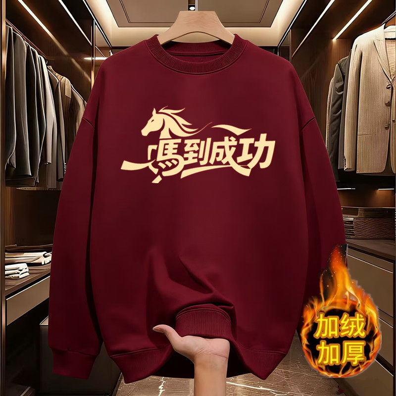 2026新年马年本命年衣服红色圆领卫衣男加绒加厚拜年美式内搭上衣,男装,卫衣,淘宝优惠券,粉丝福利购,淘宝优惠卷