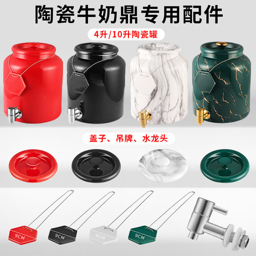 陶瓷牛奶鼎配件自助餐陶瓷罐