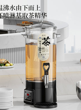 商用泡茶桶分体式智能煮茶器