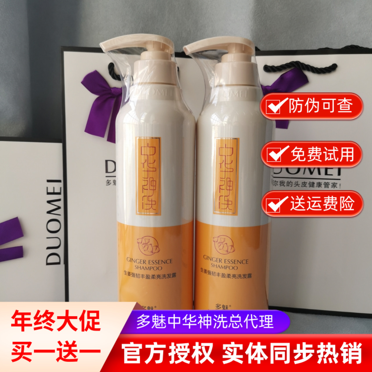 多魅中华洗发水生姜强韧防脱