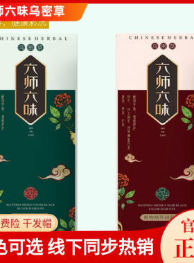 上者六师六味乌密草威蒂娜染发