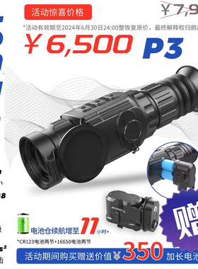 LONGOT朗高特 新款P3 热成像夜视仪热像仪热搜瞄25mm高清户外搜瞄