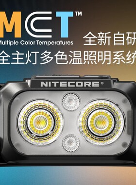 NITECORE奈特科尔NU25MCT/UL头灯登山户外越野跑徒步爬山专用头灯