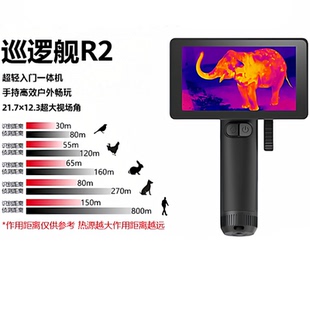 英睿巡逻舰R2户外观鸟热成像找鸟夜视仪户外手持屏热搜高清热成相