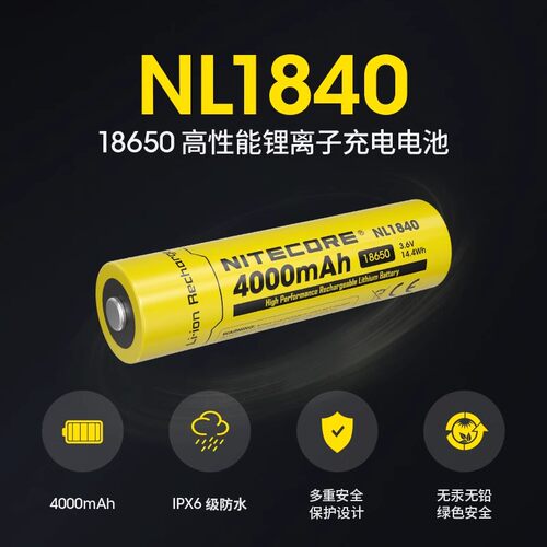 NITECORE奈特科尔18650锂电池正品可充锂电池NL1840/NL1840HP电池