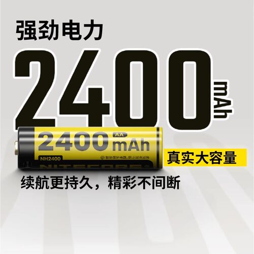 NITECORE1.5vNH2400锂电池