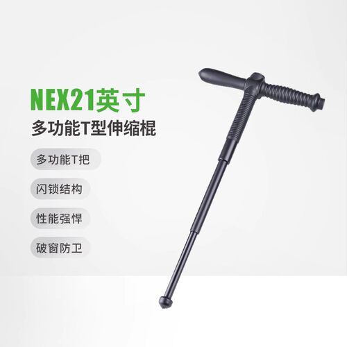 纳丽德T型棍个人防卫丁字棍