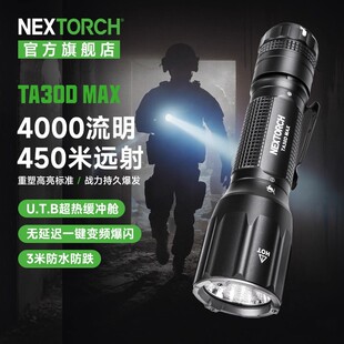 nextorch纳丽德TA30D MAX战术手电筒高流明多功能强光款防身爆闪