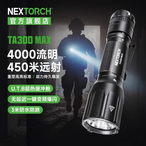nextorch纳丽德TA30DMAX