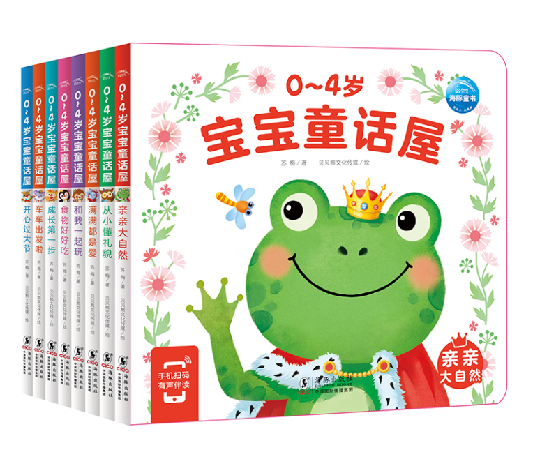 正版现货 0-4岁宝宝童话屋全8册 车车出发啦+成长第一步+亲亲大自然+从小懂礼貌+和我一起玩+开心过大节+满满都是爱+食物好好吃怎么看?