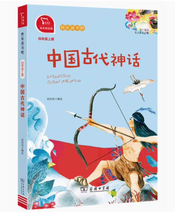 正版现货 中国古代神话 侯知雨编选快乐读书吧四年级上册课外阅读书籍闻钟策划朱永新主编古代寓言故事商务印书馆