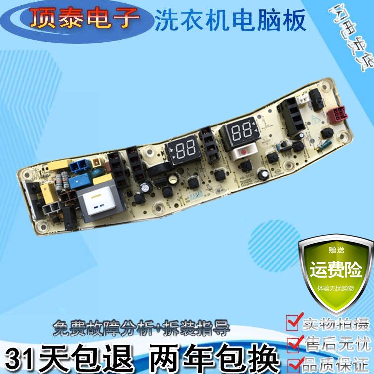 小天鹅洗衣机电脑主板TB100-1368S TB85-6188ICL(S) TB80—2128IS