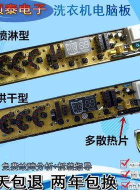 扬子全自动洗衣机电脑版XQB68-2868 85-A218主板80-8001 HW60CH一