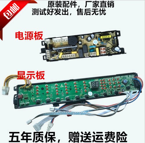 海尔洗衣机TQS70-Z128电脑控制线路按键显示主板XQS70-Z1218 T828