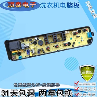 小天鹅波轮全自动洗衣机电脑版TB55V20 全新主板程控器线路板配件