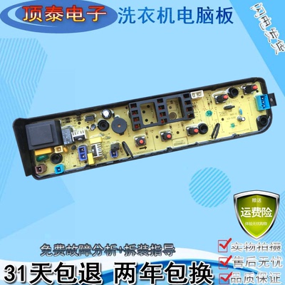 小天鹅波轮全自动洗衣机电脑版TB55V20 全新主板程控器线路板配件