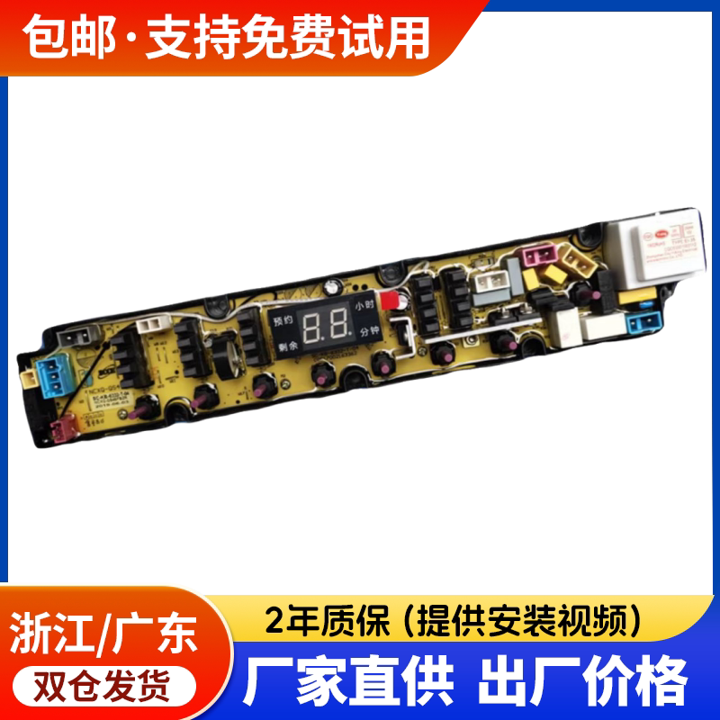 奇帅全自动洗衣机电脑板XQB100-7110QS 线路控制按键主板QS45FBZR