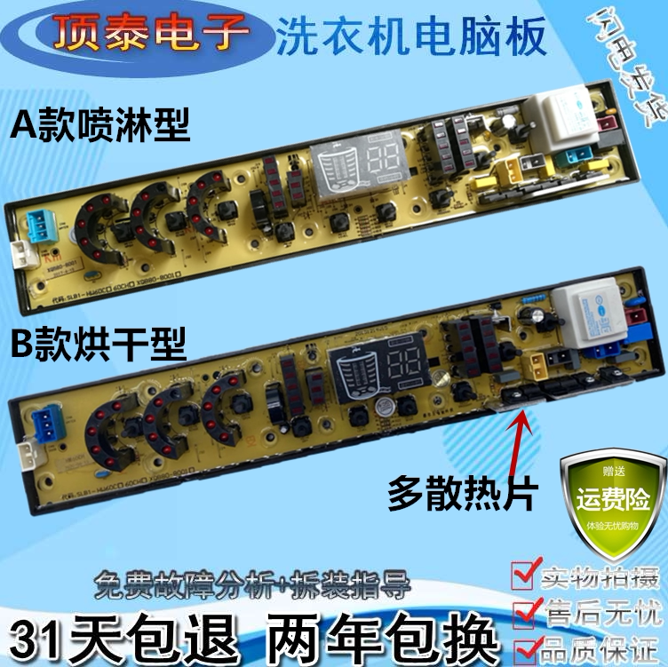 小鸭全自动洗衣机电脑版XQB68-2868 电路主板80-8001 HW60CH一